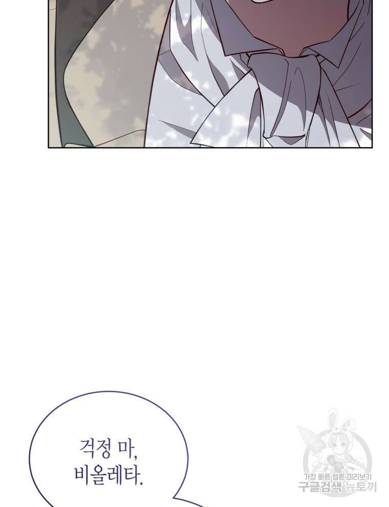 접근 불가 레이디 93화 110