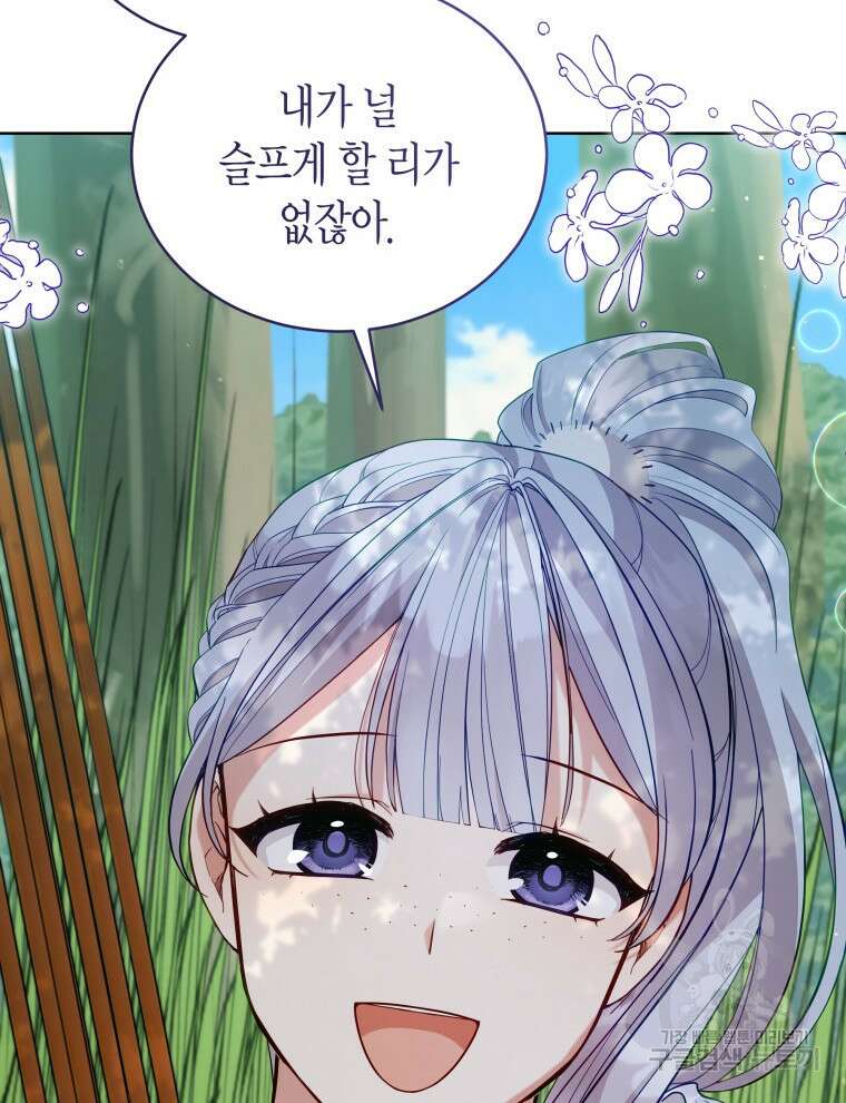 접근 불가 레이디 93화 111