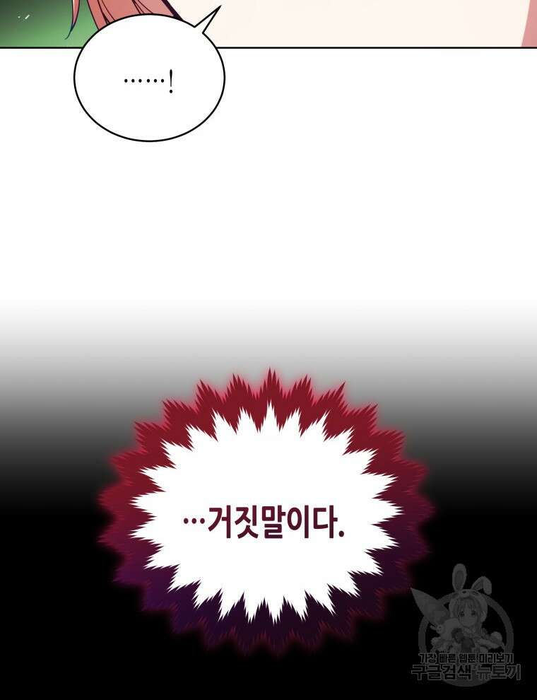 접근 불가 레이디 93화 114