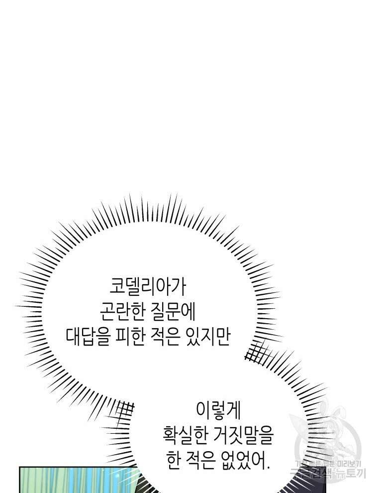 접근 불가 레이디 93화 116