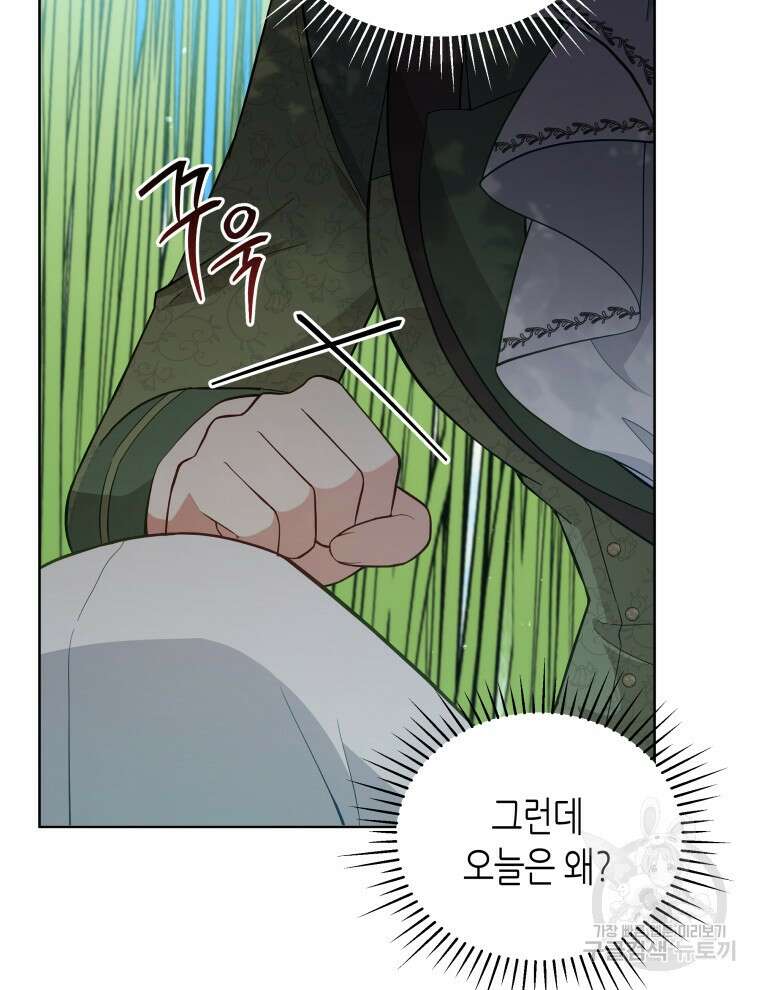 접근 불가 레이디 93화 117