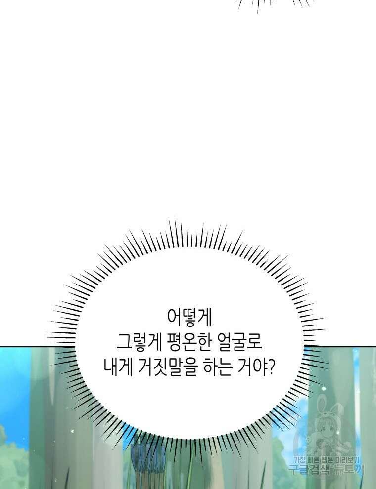 접근 불가 레이디 93화 118