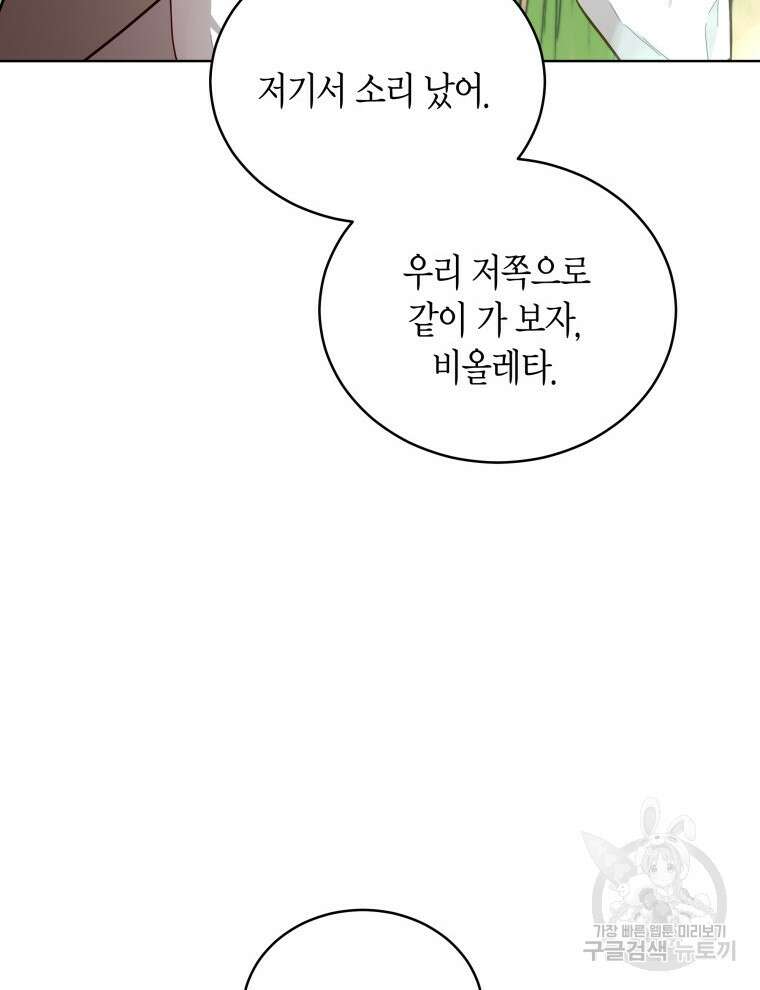 접근 불가 레이디 93화 120