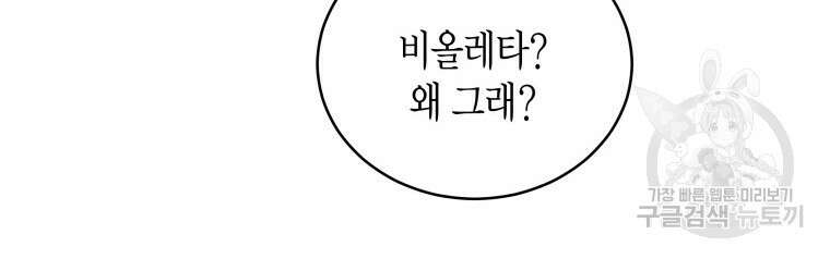 접근 불가 레이디 93화 122