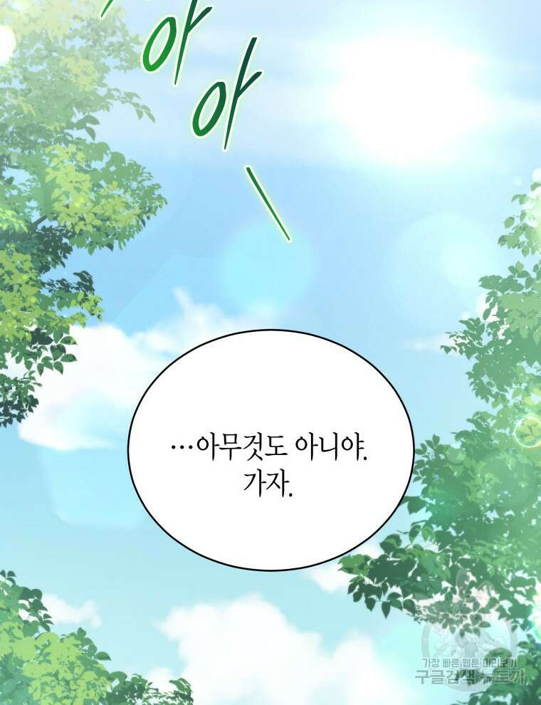 접근 불가 레이디 93화 125