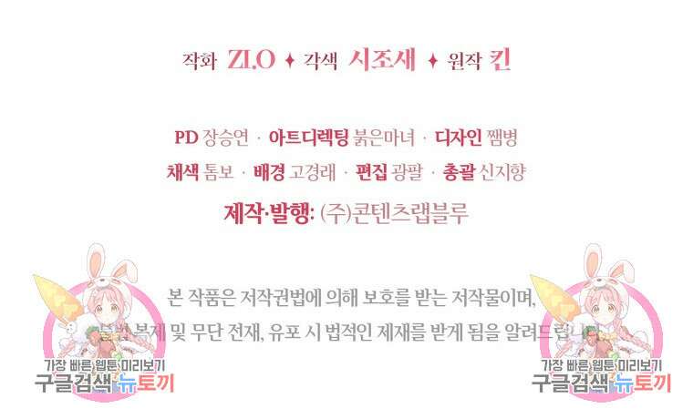 접근 불가 레이디 93화 128