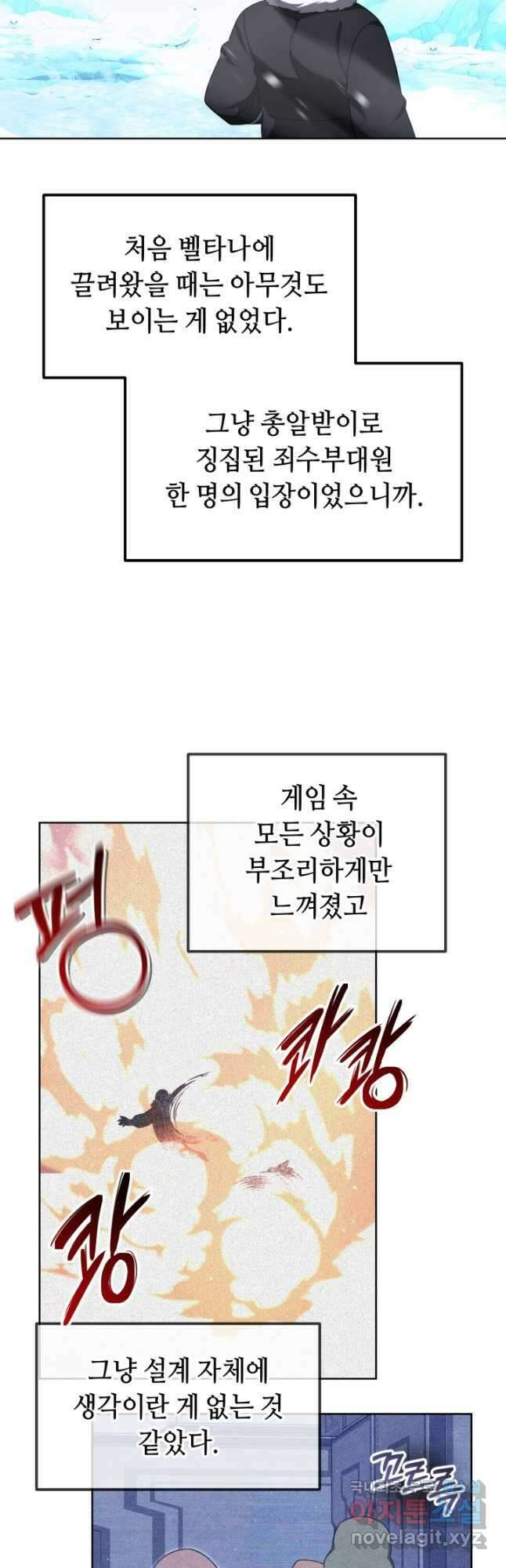 아크 더 레전드 39화 3