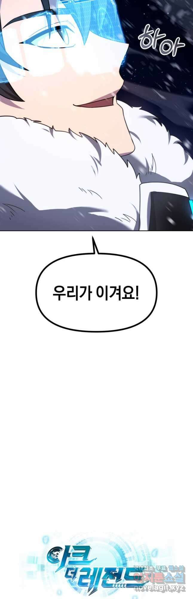 아크 더 레전드 39화 9