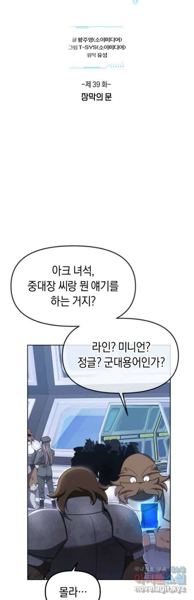 아크 더 레전드 39화 10