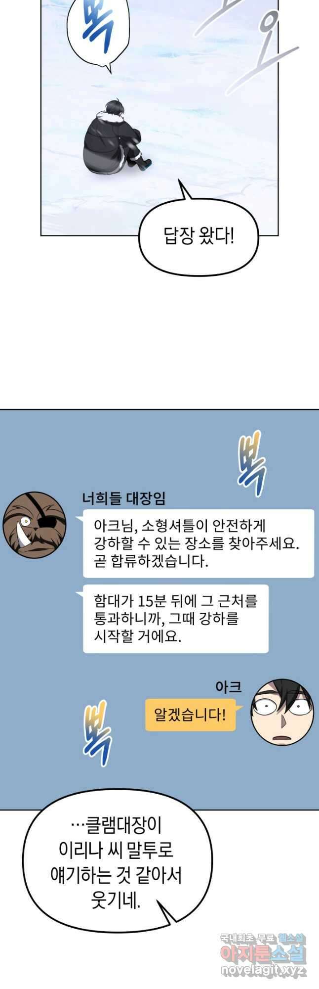 아크 더 레전드 39화 12