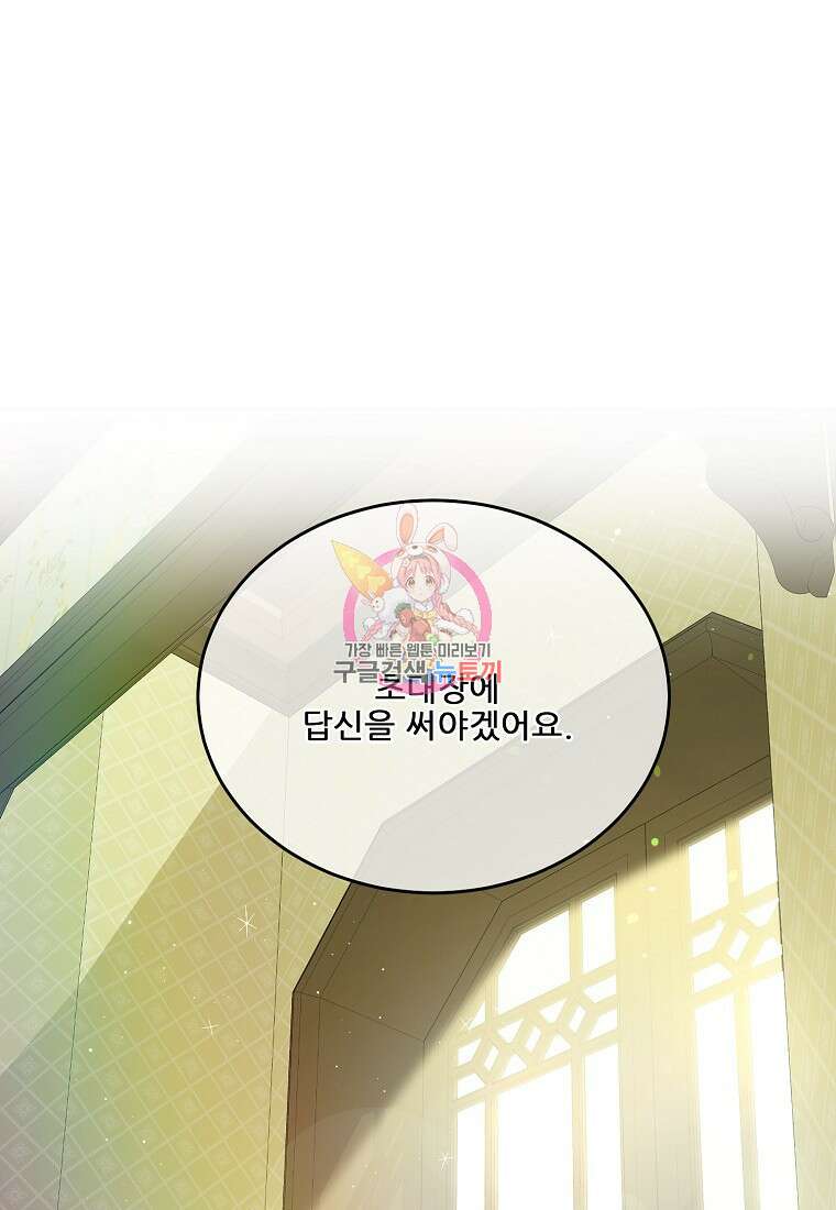 내 남편이 너무 귀여워서 곤란하다 54화 1