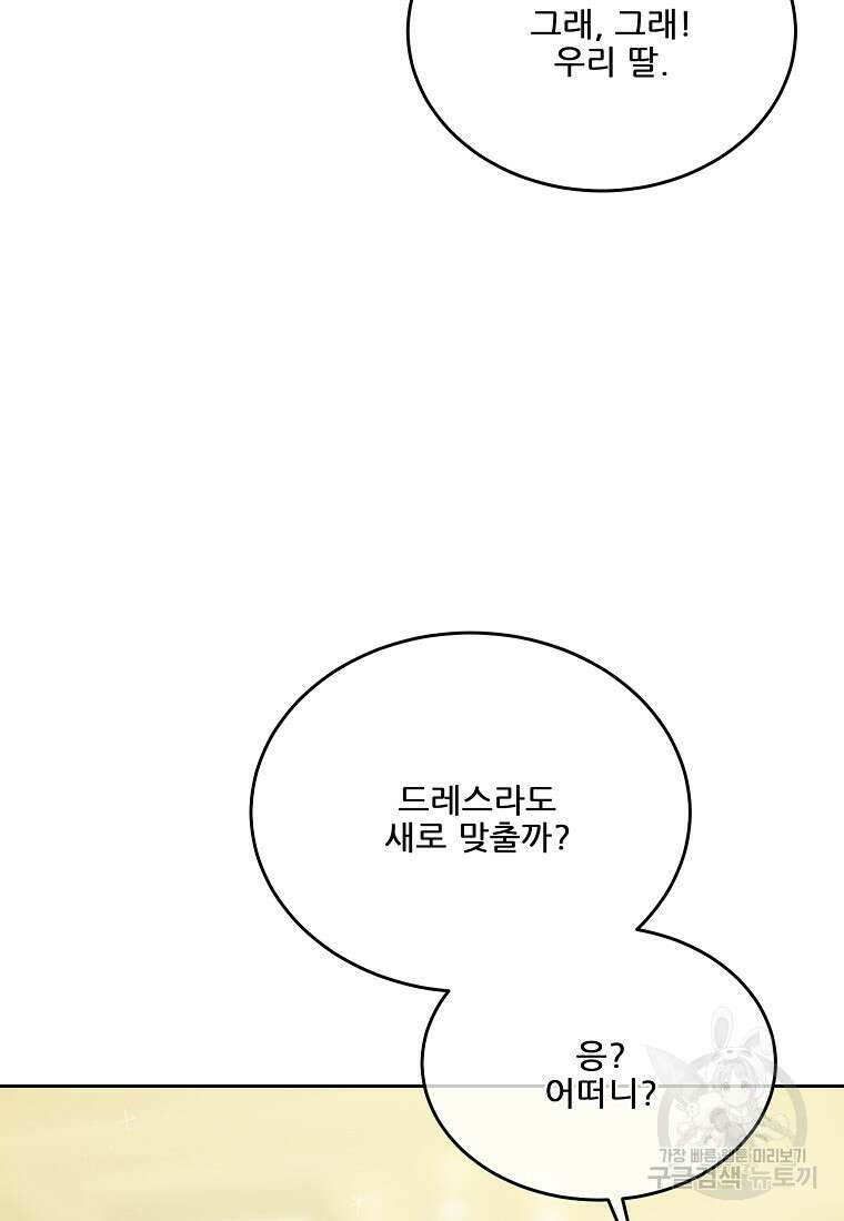 내 남편이 너무 귀여워서 곤란하다 54화 4