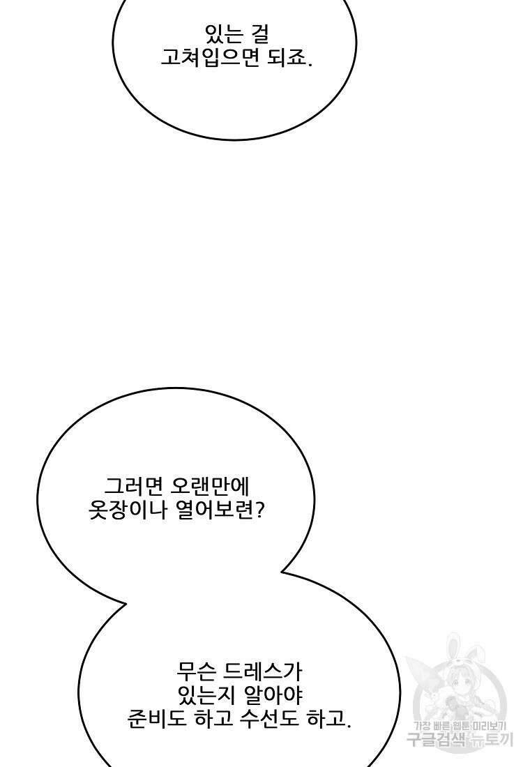 내 남편이 너무 귀여워서 곤란하다 54화 6