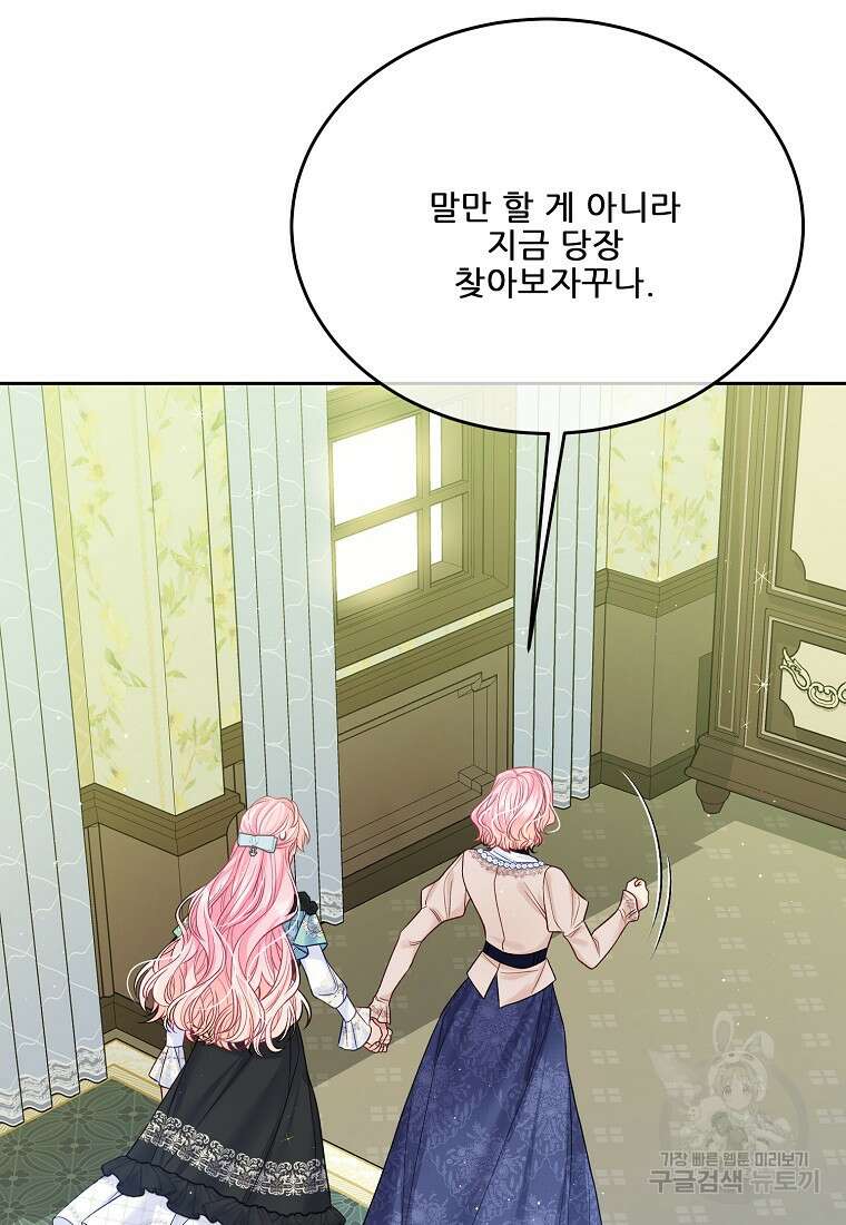 내 남편이 너무 귀여워서 곤란하다 54화 8