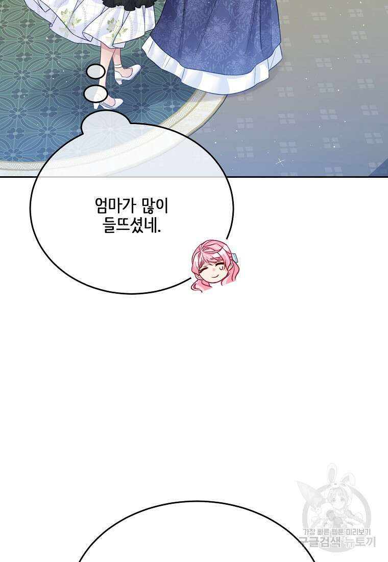 내 남편이 너무 귀여워서 곤란하다 54화 9