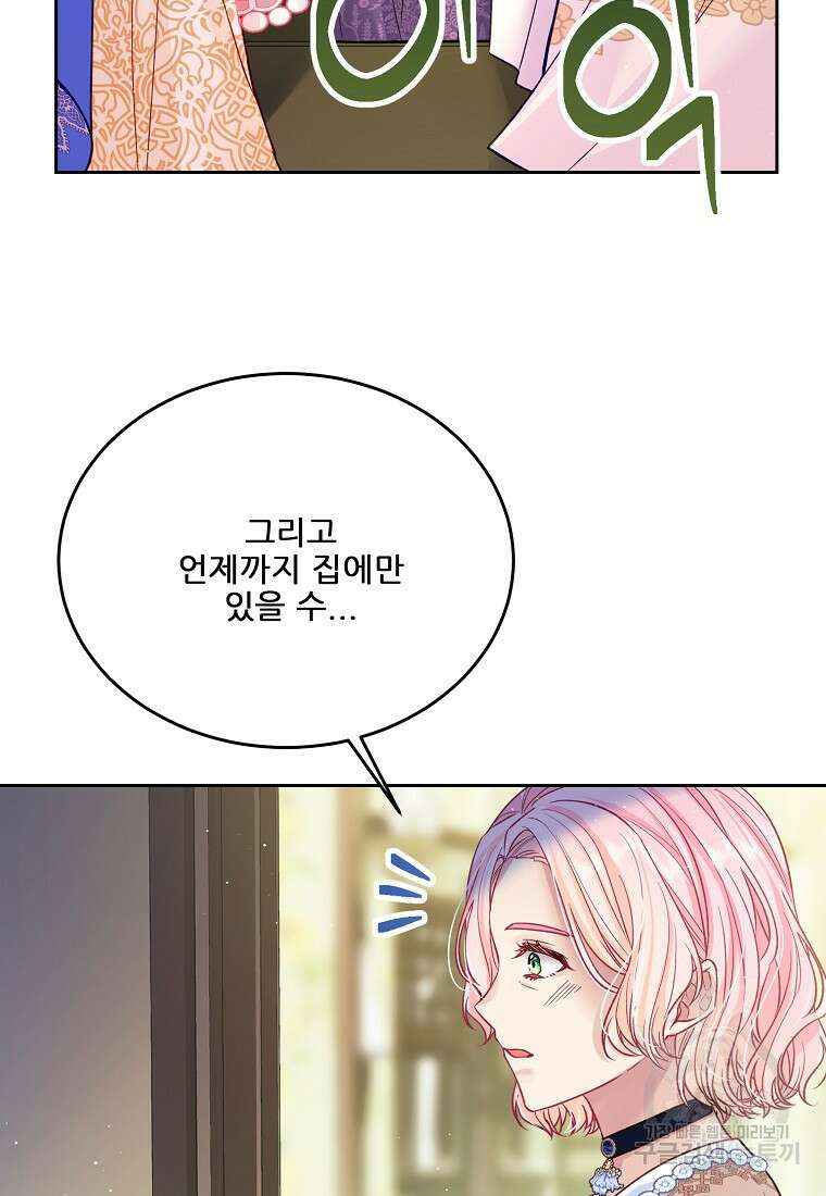 내 남편이 너무 귀여워서 곤란하다 54화 11