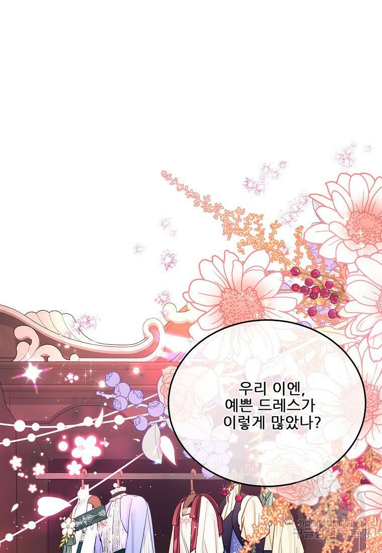 내 남편이 너무 귀여워서 곤란하다 54화 12