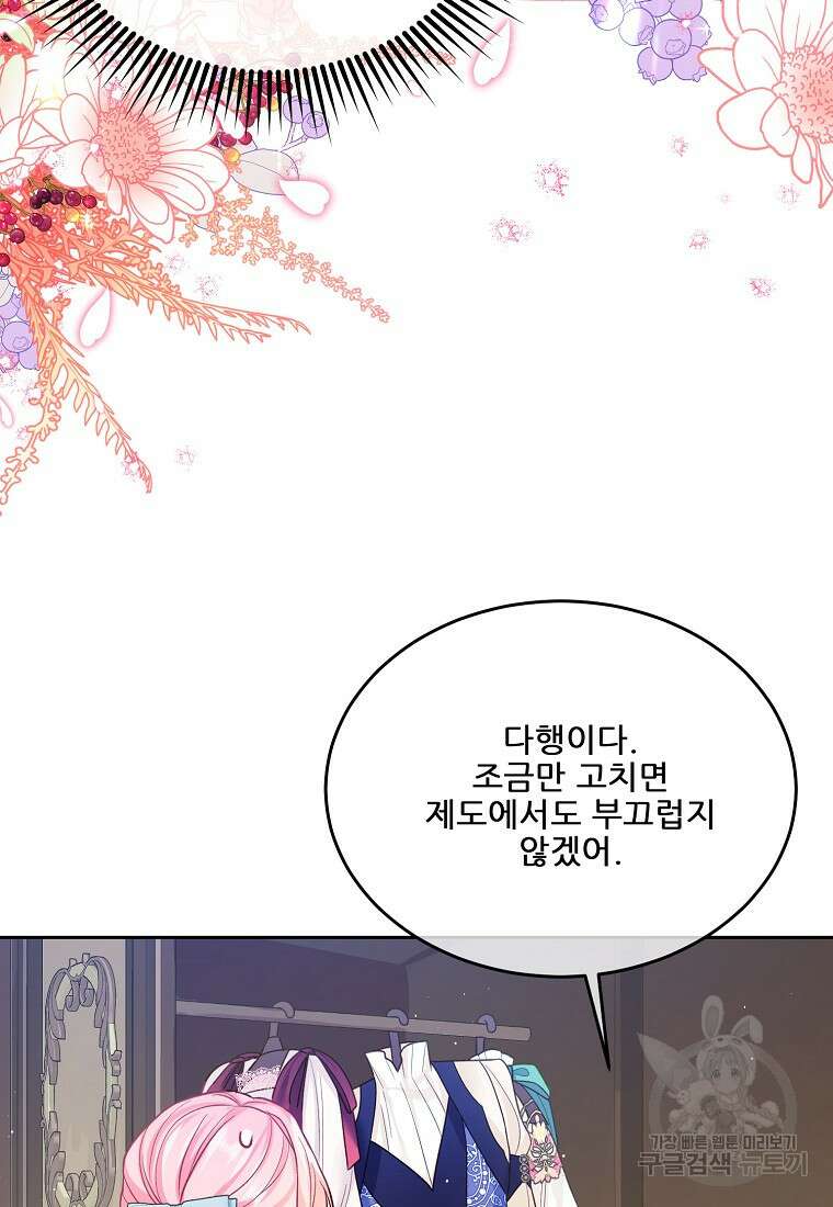 내 남편이 너무 귀여워서 곤란하다 54화 14