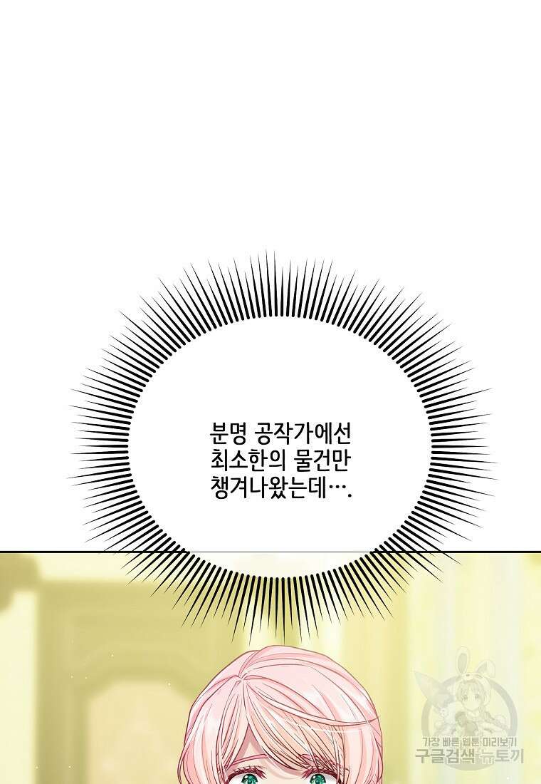 내 남편이 너무 귀여워서 곤란하다 54화 16