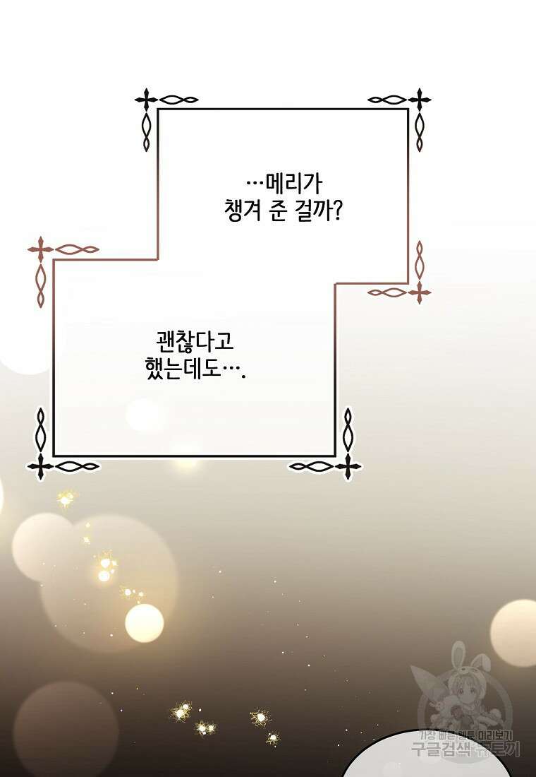 내 남편이 너무 귀여워서 곤란하다 54화 18