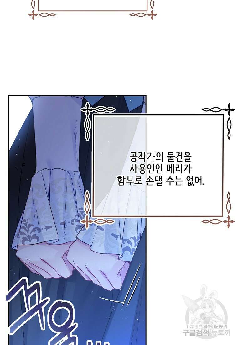 내 남편이 너무 귀여워서 곤란하다 54화 21