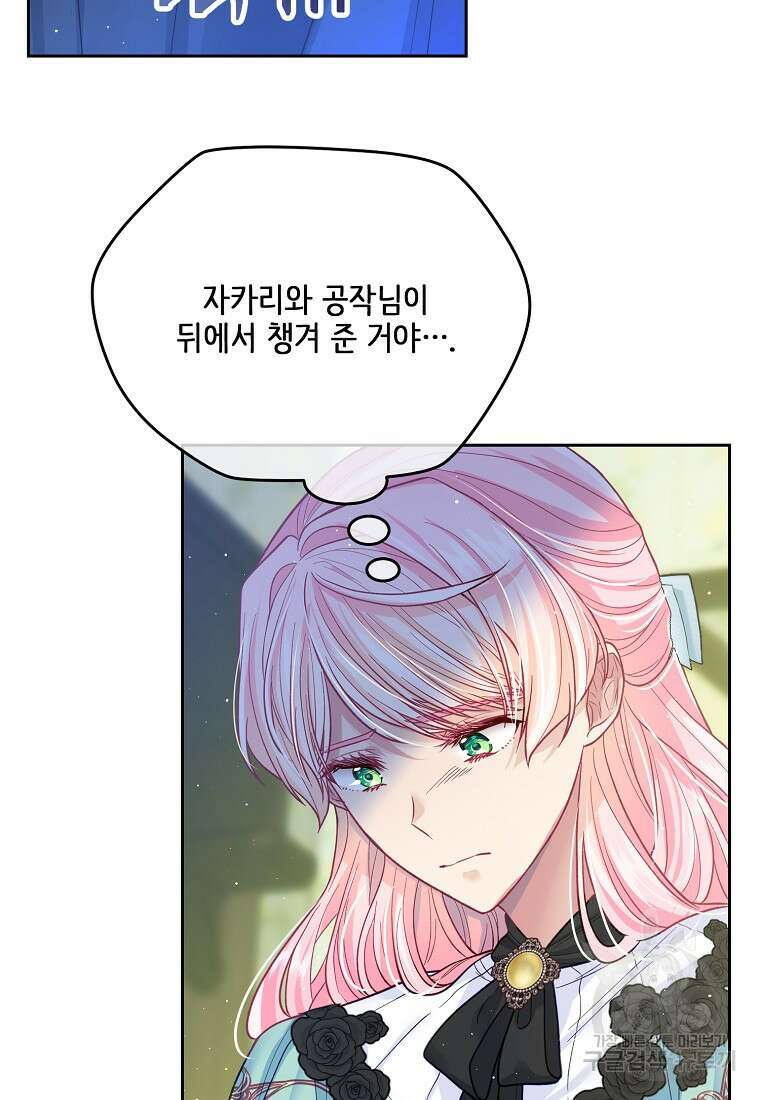 내 남편이 너무 귀여워서 곤란하다 54화 22