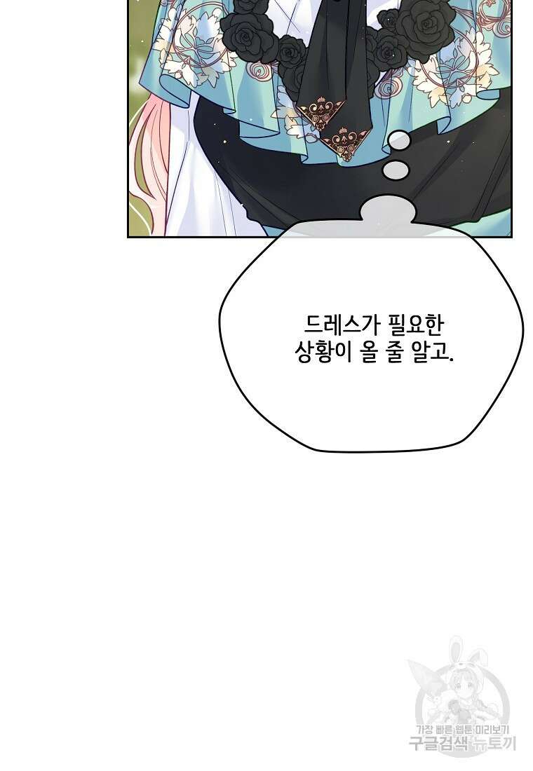 내 남편이 너무 귀여워서 곤란하다 54화 23