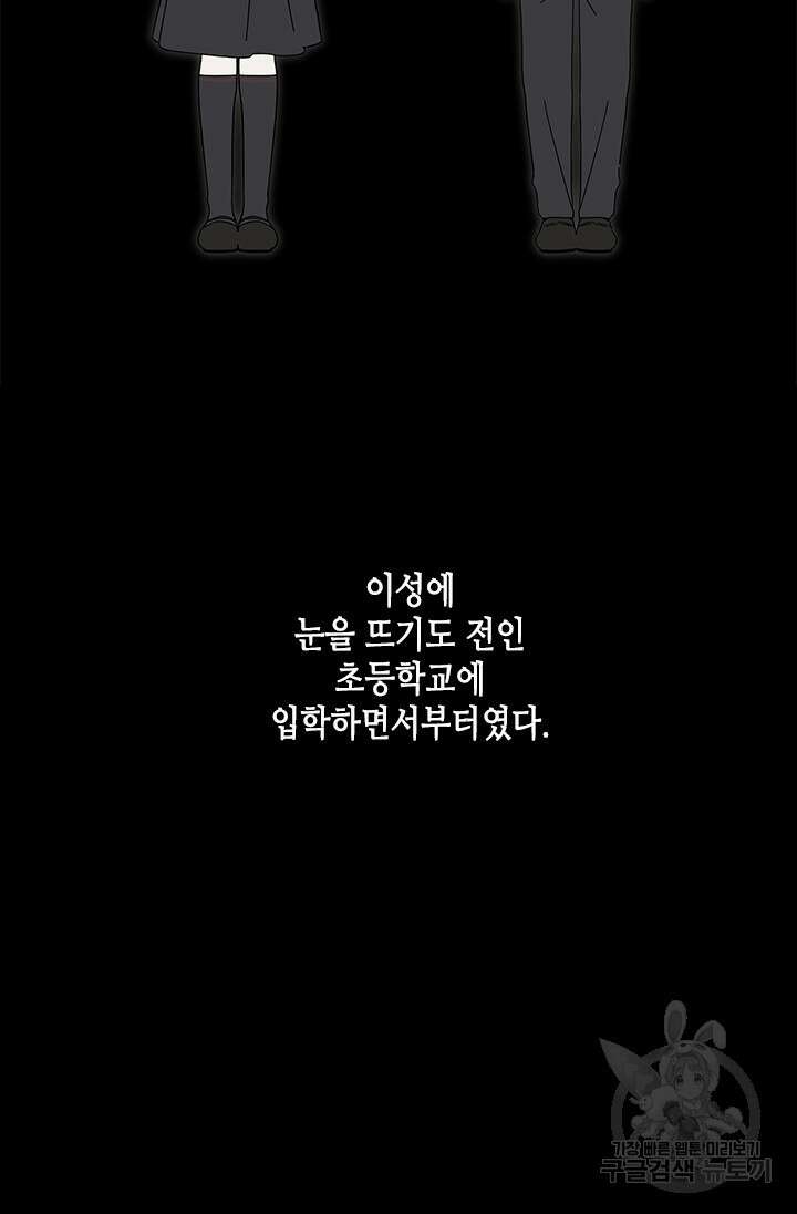여자인 걸 왜 모르지 37화 2
