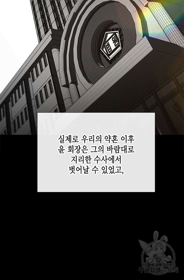 여자인 걸 왜 모르지 37화 6