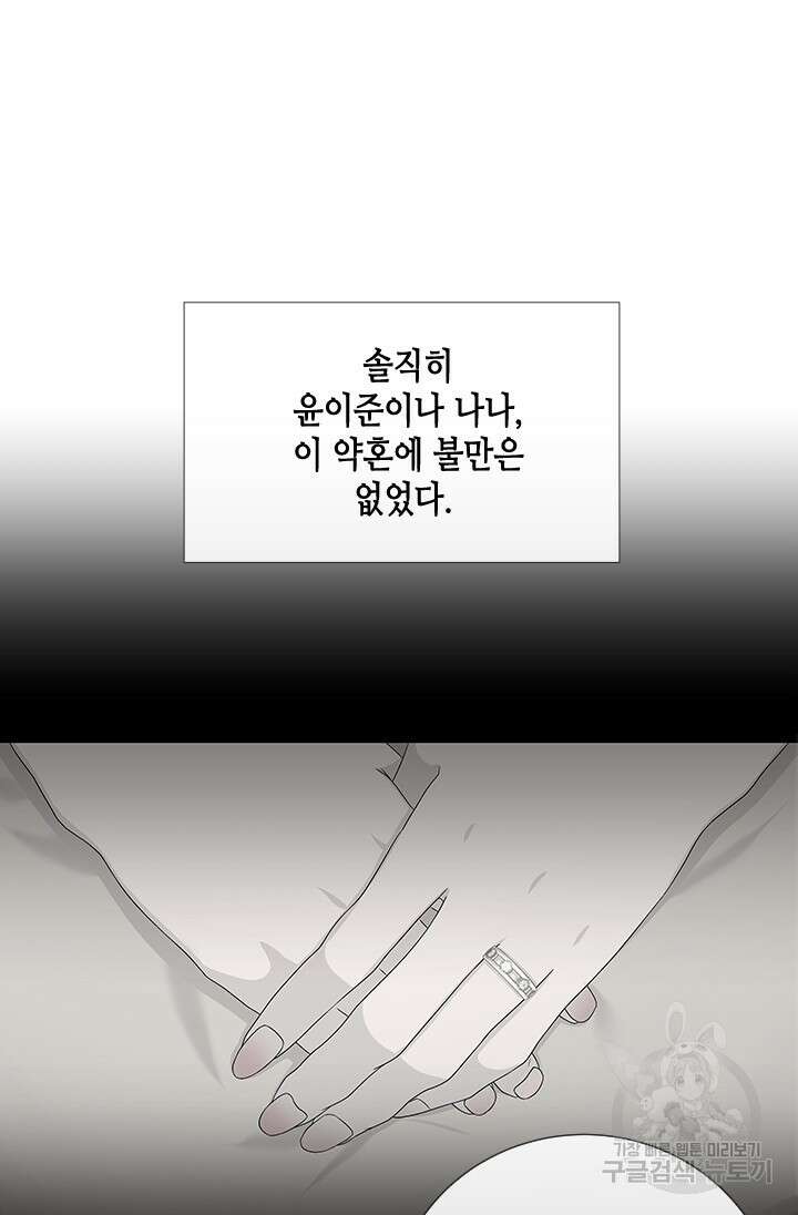 여자인 걸 왜 모르지 37화 12