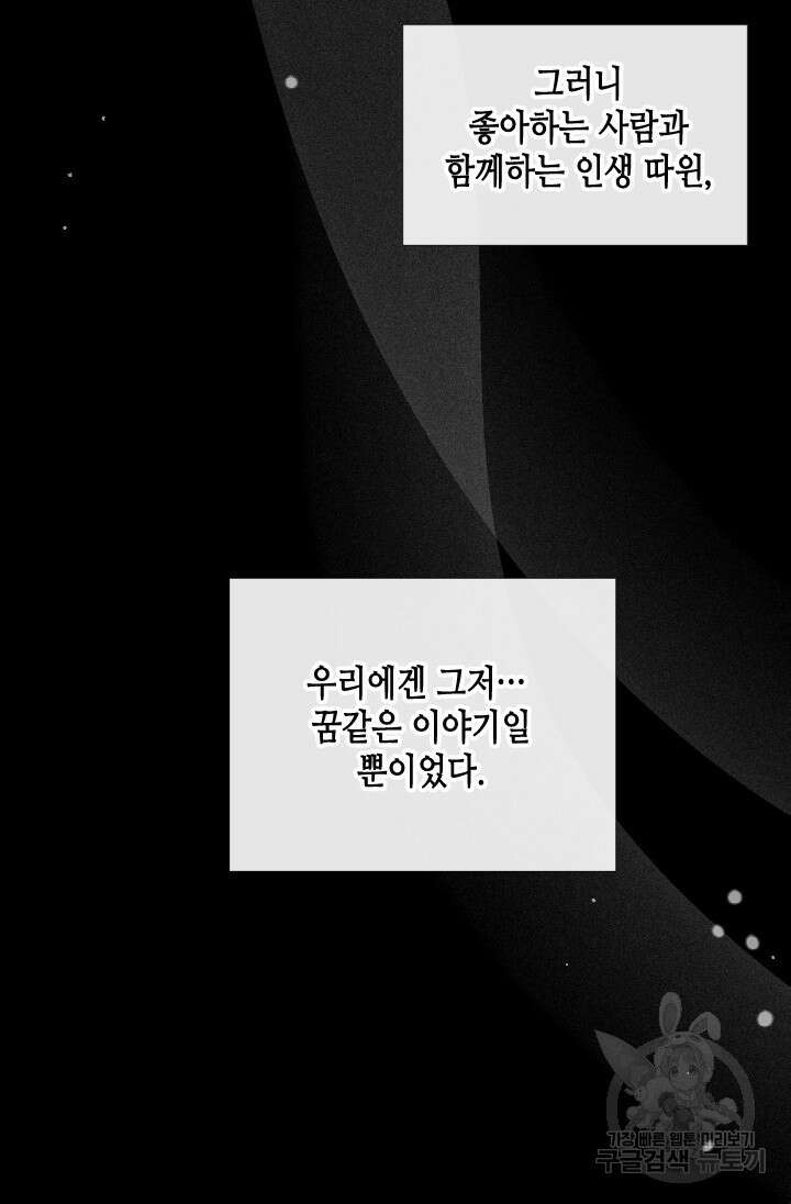 여자인 걸 왜 모르지 37화 14