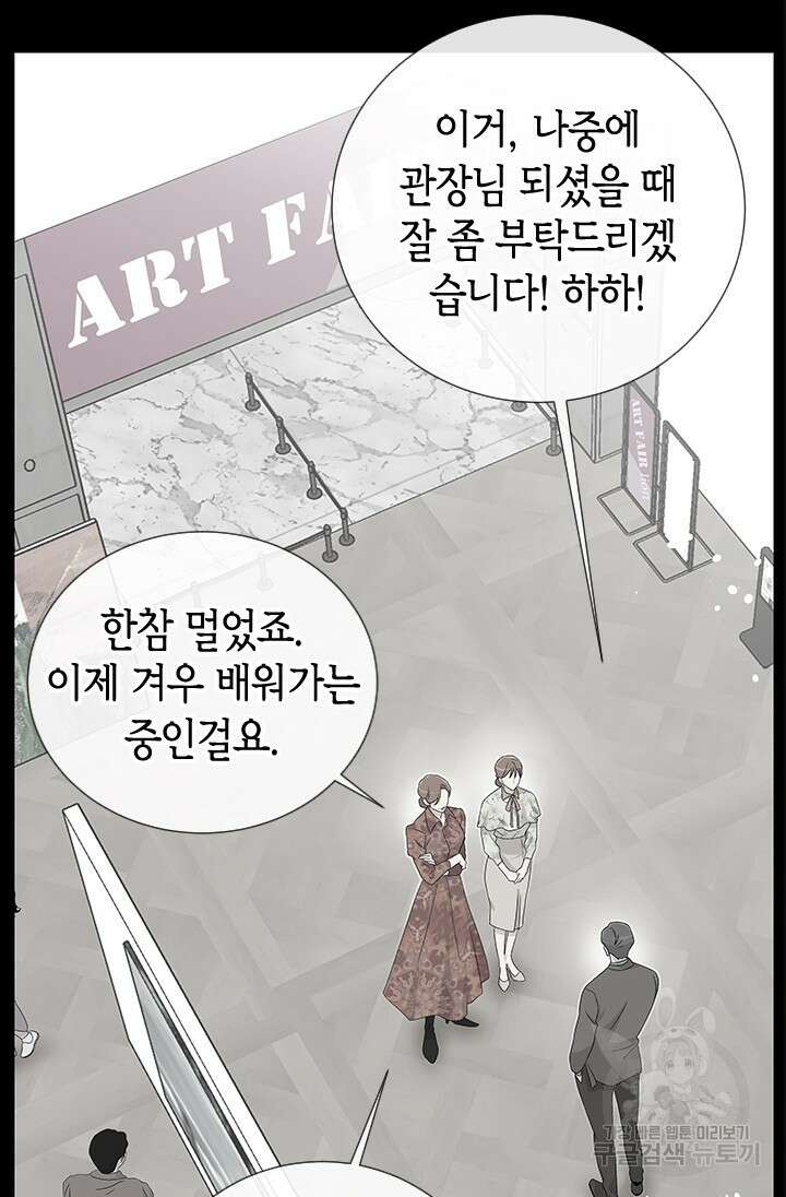 여자인 걸 왜 모르지 37화 15