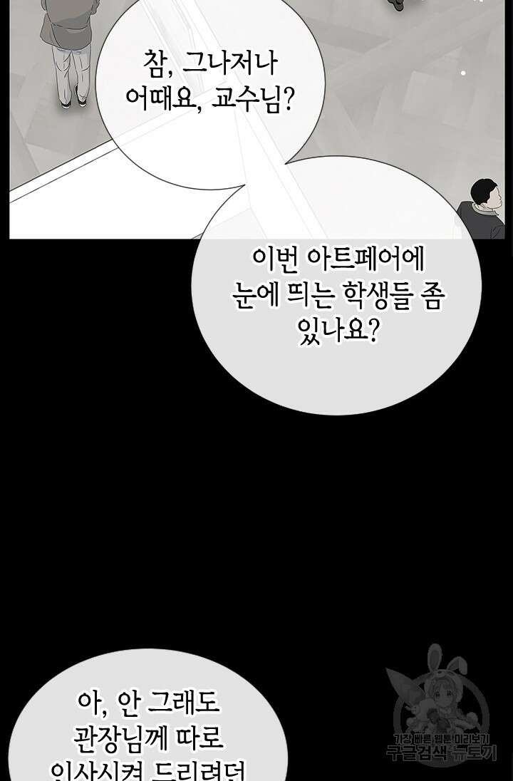 여자인 걸 왜 모르지 37화 16