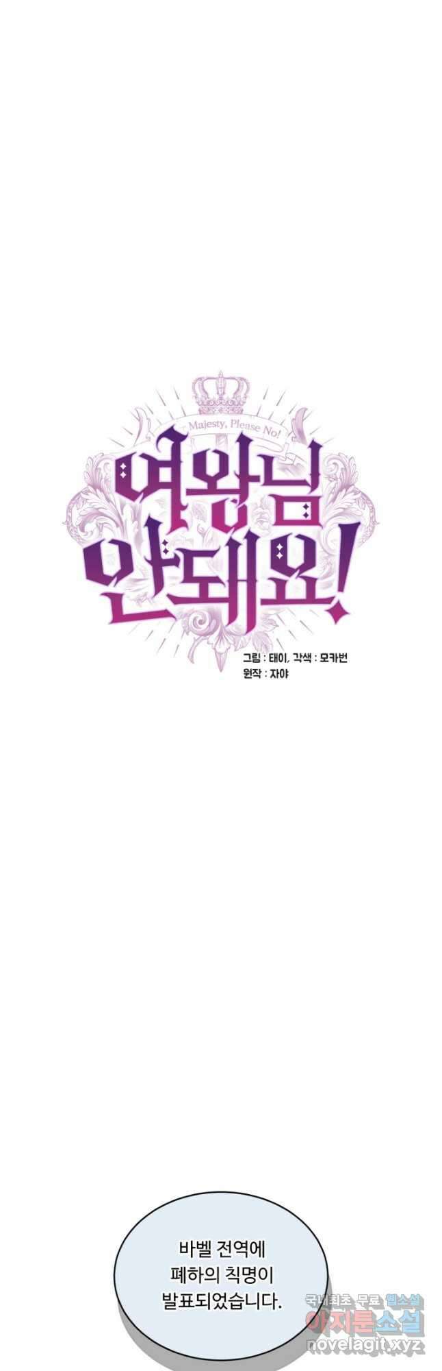 여왕님 안 돼요! 73화 4