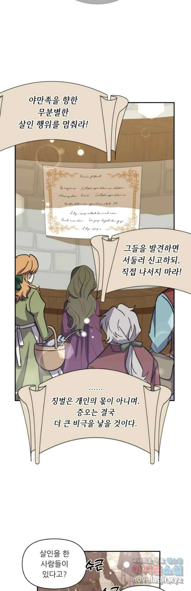 여왕님 안 돼요! 73화 5