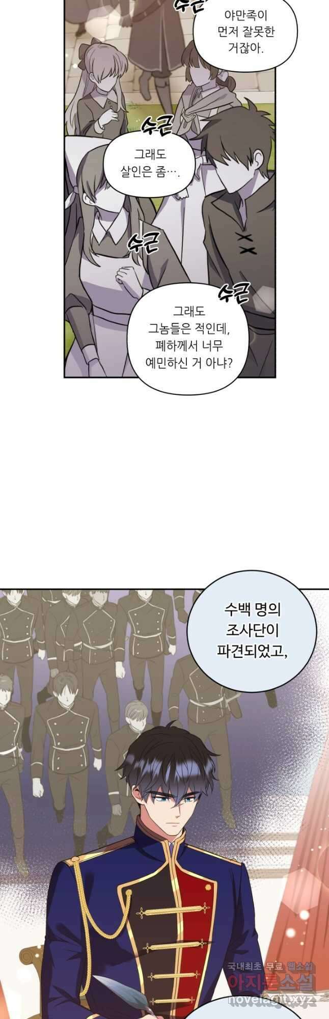 여왕님 안 돼요! 73화 6