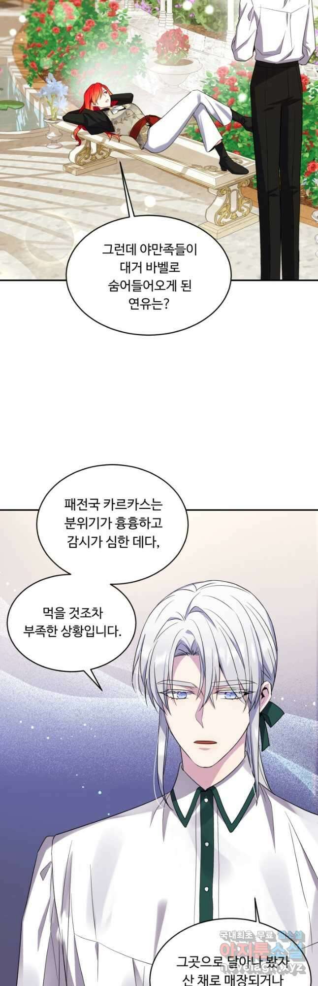 여왕님 안 돼요! 73화 8