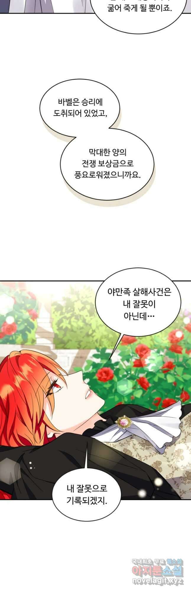 여왕님 안 돼요! 73화 9