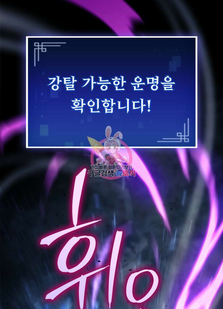F급 사주 헌터 3화 1