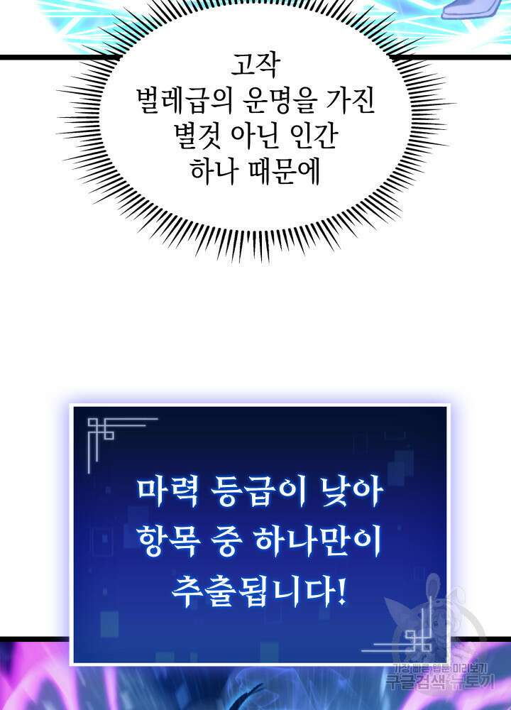 F급 사주 헌터 3화 3