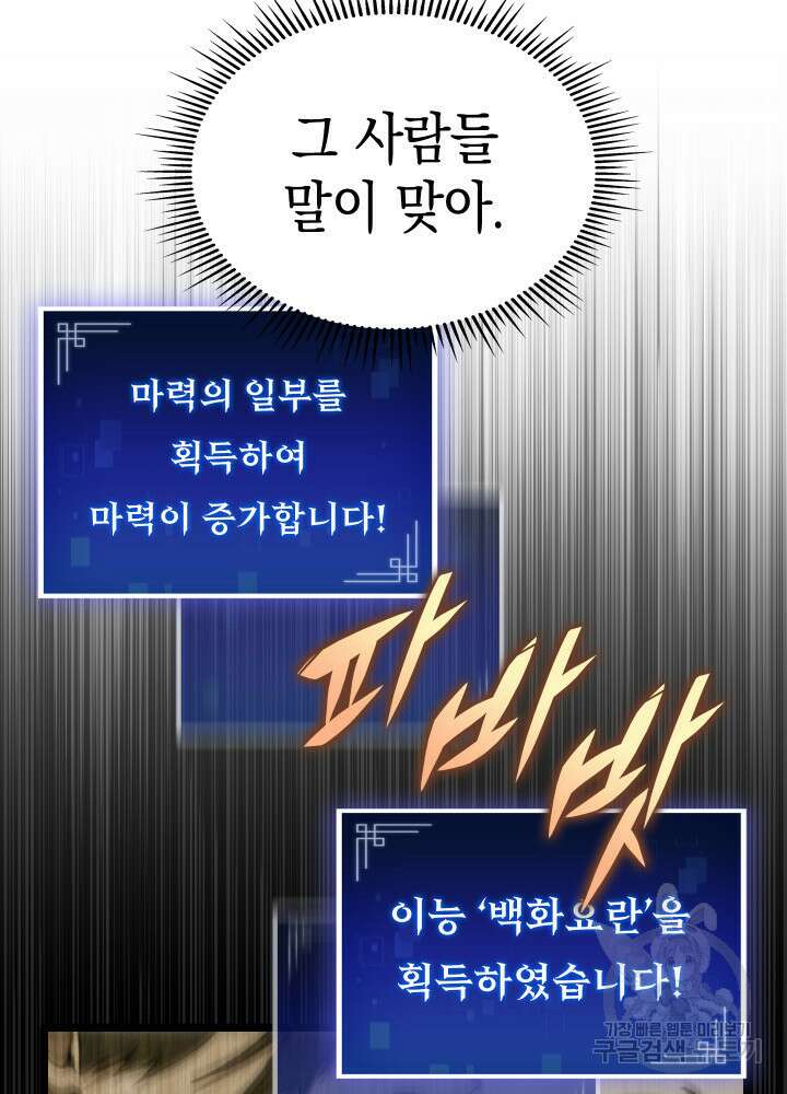 F급 사주 헌터 3화 6