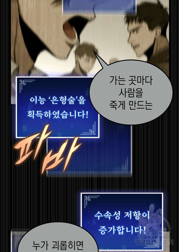 F급 사주 헌터 3화 7