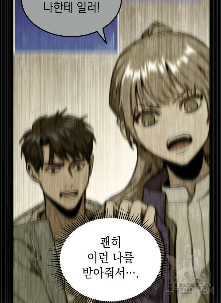 F급 사주 헌터 3화 8