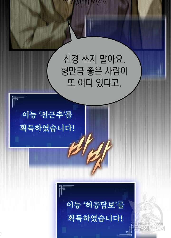 F급 사주 헌터 3화 9