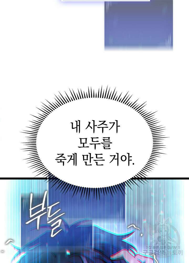 F급 사주 헌터 3화 10