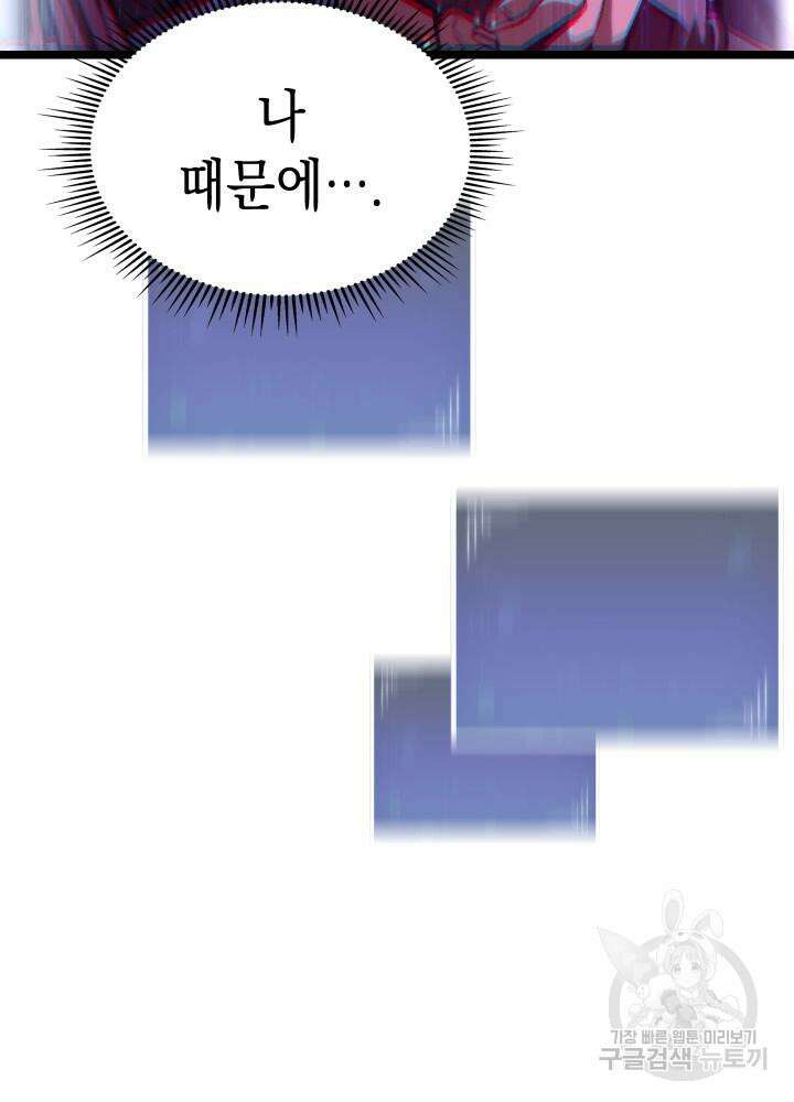 F급 사주 헌터 3화 12