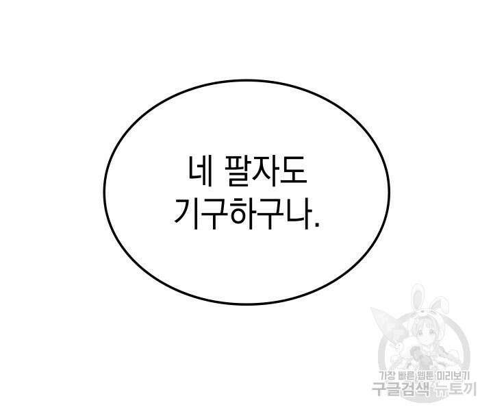 F급 사주 헌터 3화 13
