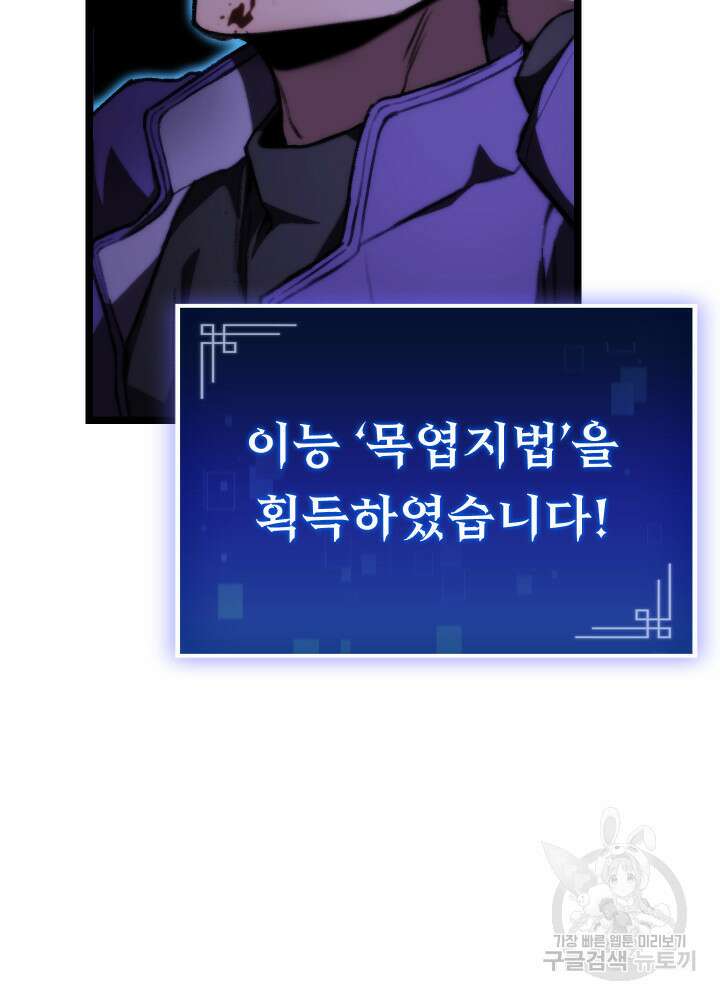 F급 사주 헌터 3화 15