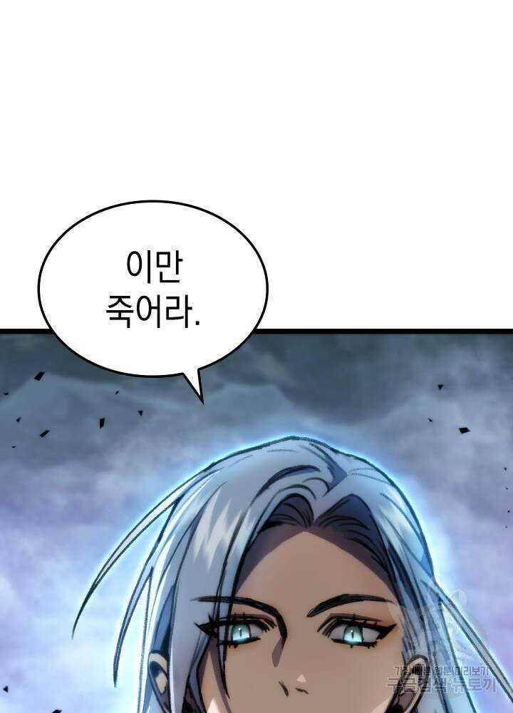 F급 사주 헌터 3화 16