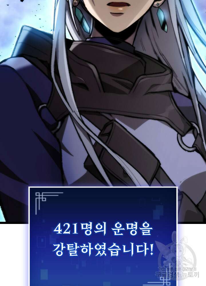 F급 사주 헌터 3화 17